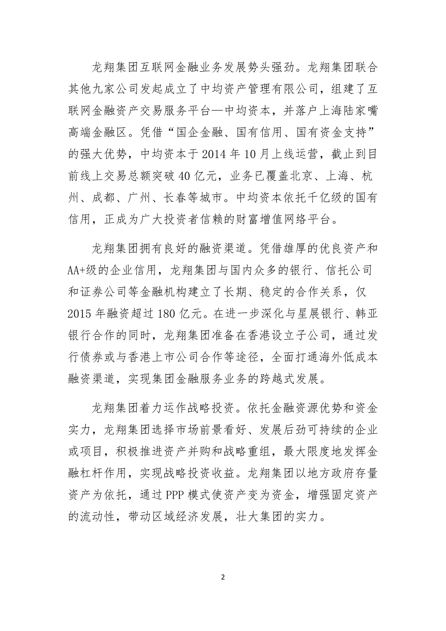龙翔集团简介_第2页