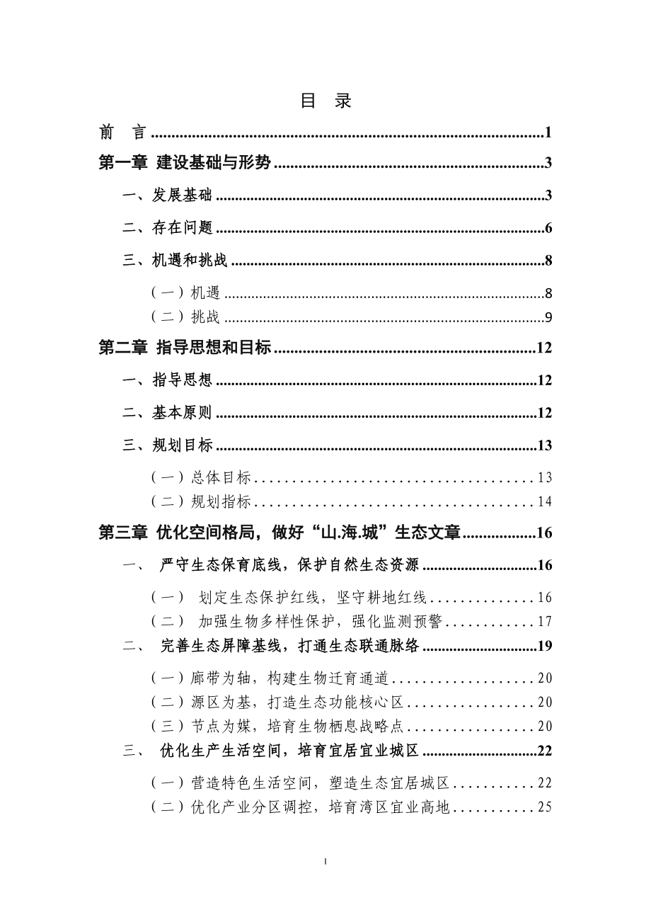 深圳市南山区生态文明建设规划_第3页