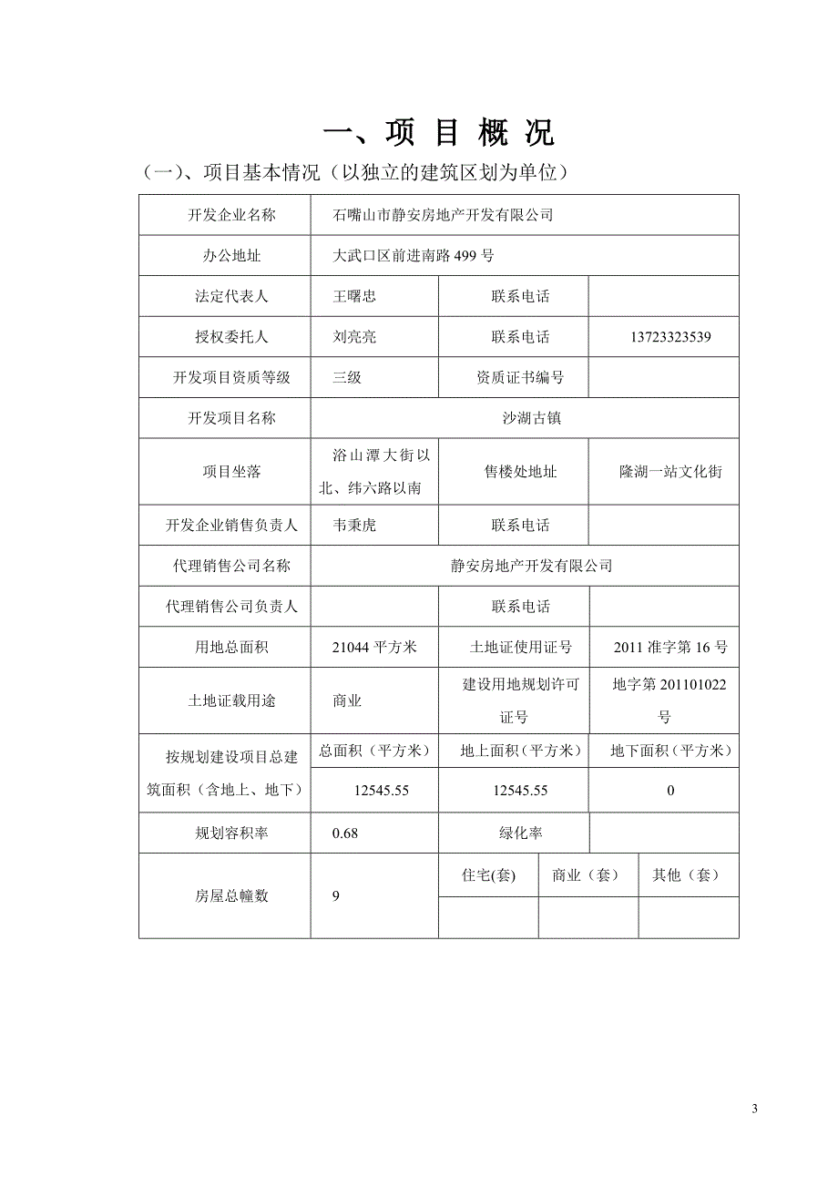 商品房预售方案_第3页