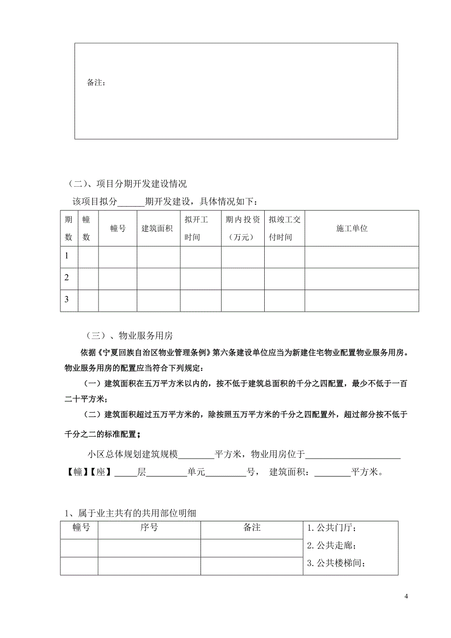 商品房预售方案_第4页