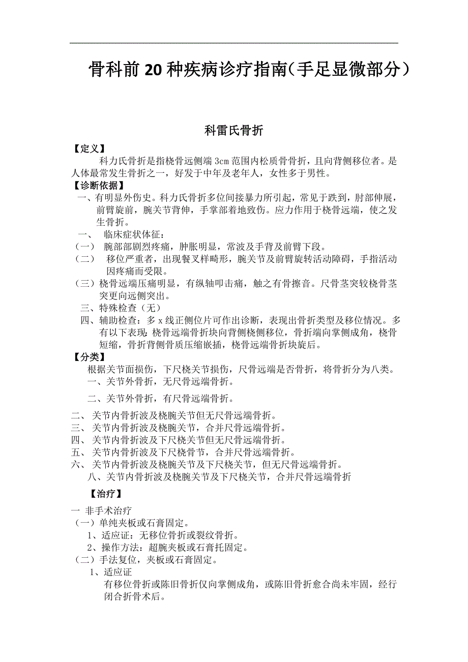 骨科20种疾病诊疗指南(手足显微部分)_第1页