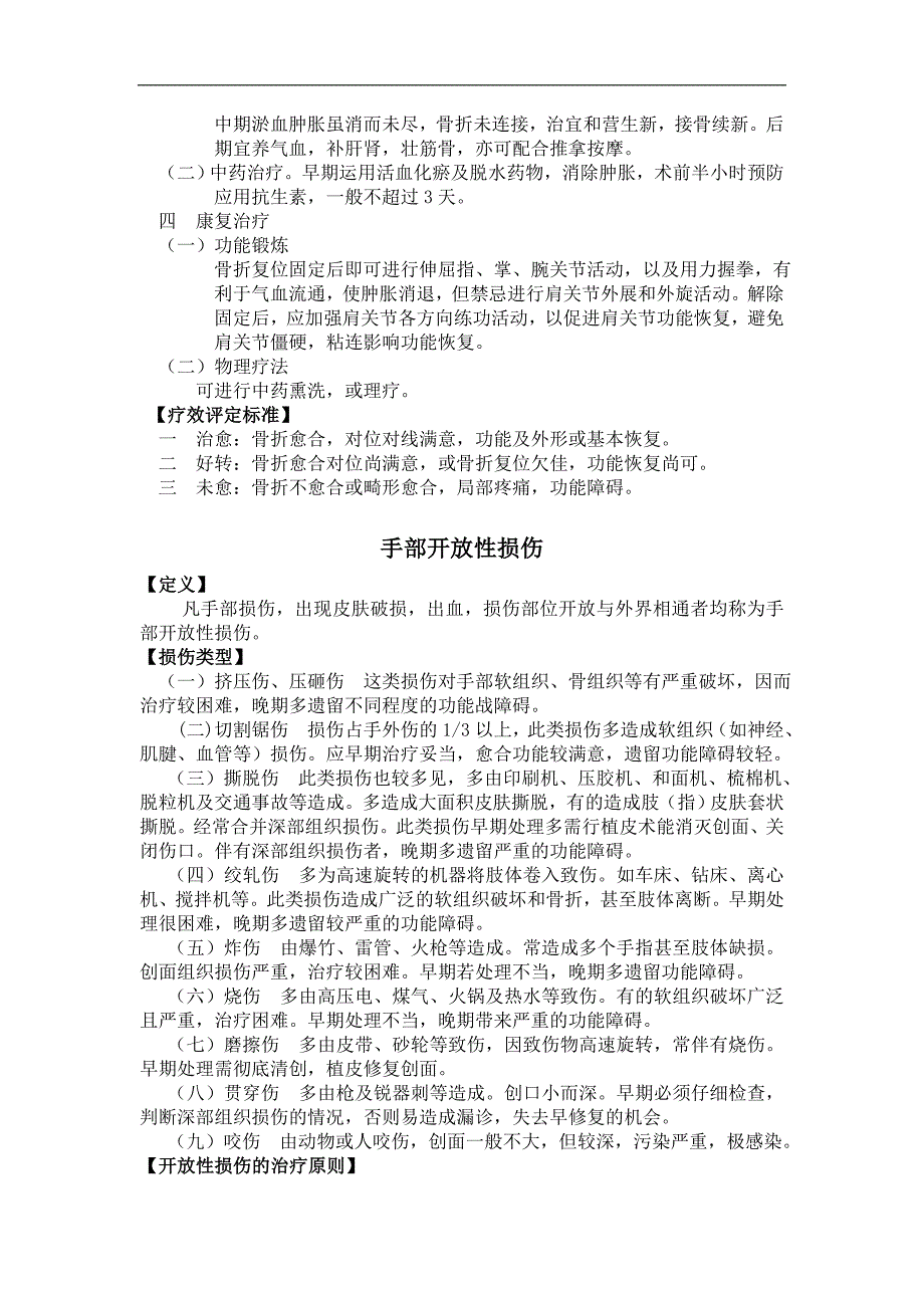 骨科20种疾病诊疗指南(手足显微部分)_第3页