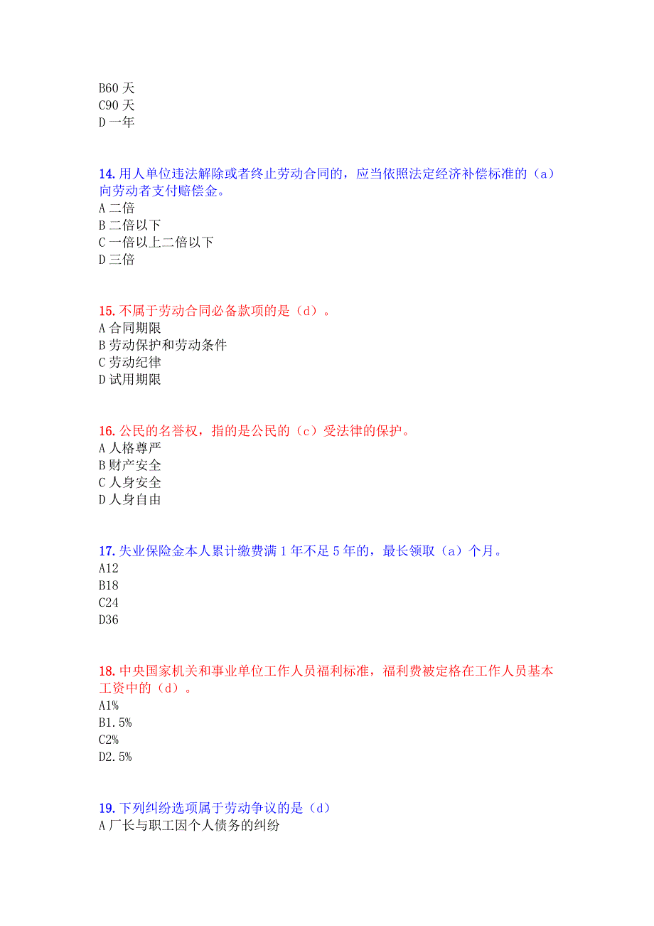 17年专业技术人员试题及答案_第2页