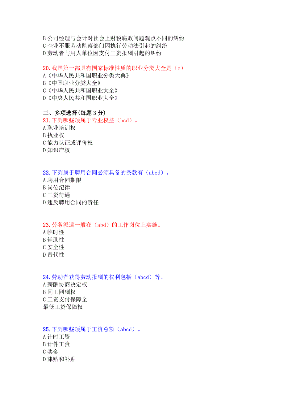 17年专业技术人员试题及答案_第3页