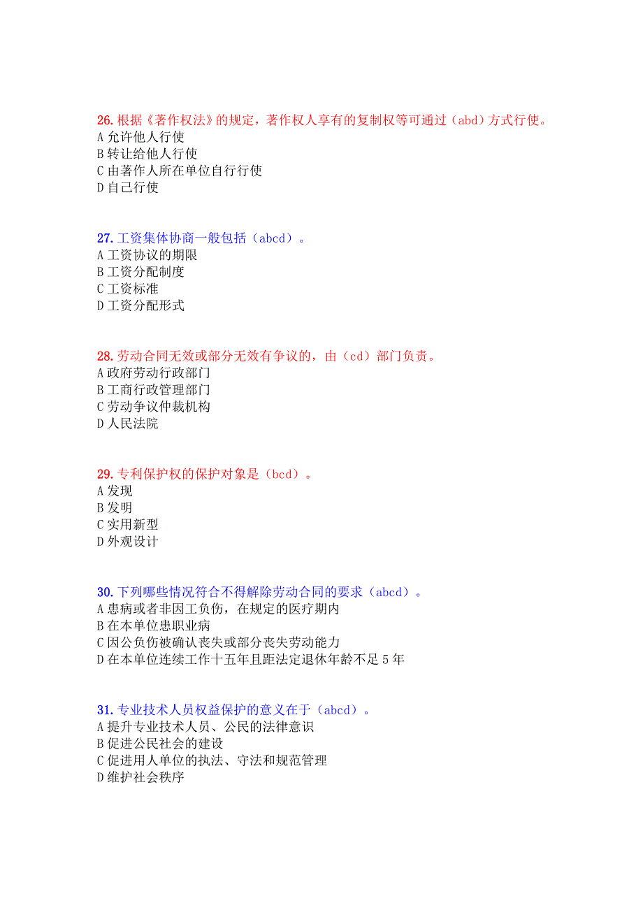 17年专业技术人员试题及答案_第4页