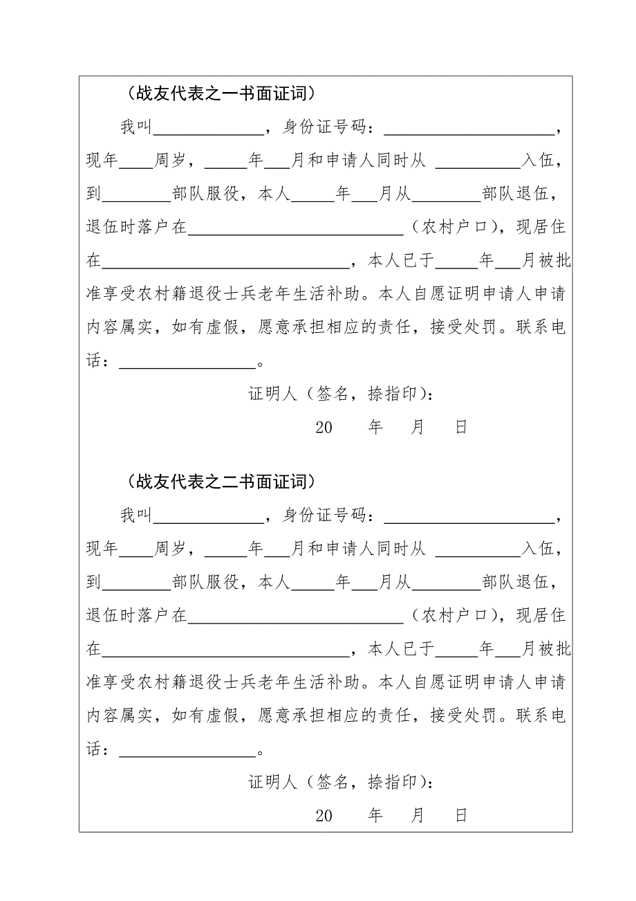 经开区农村籍退役士兵申请享受老年生活补助_第2页