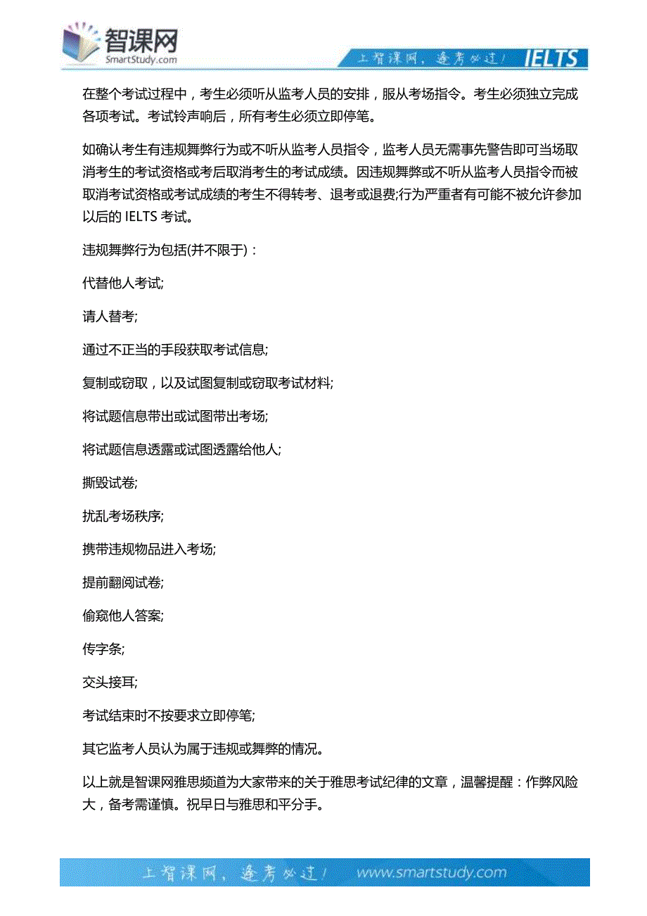 智课网：雅思考试纪律知多少_第4页