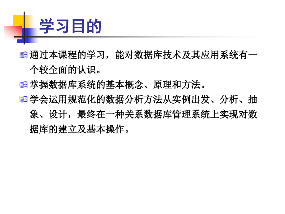 数据库原理及应用的概述_第3页