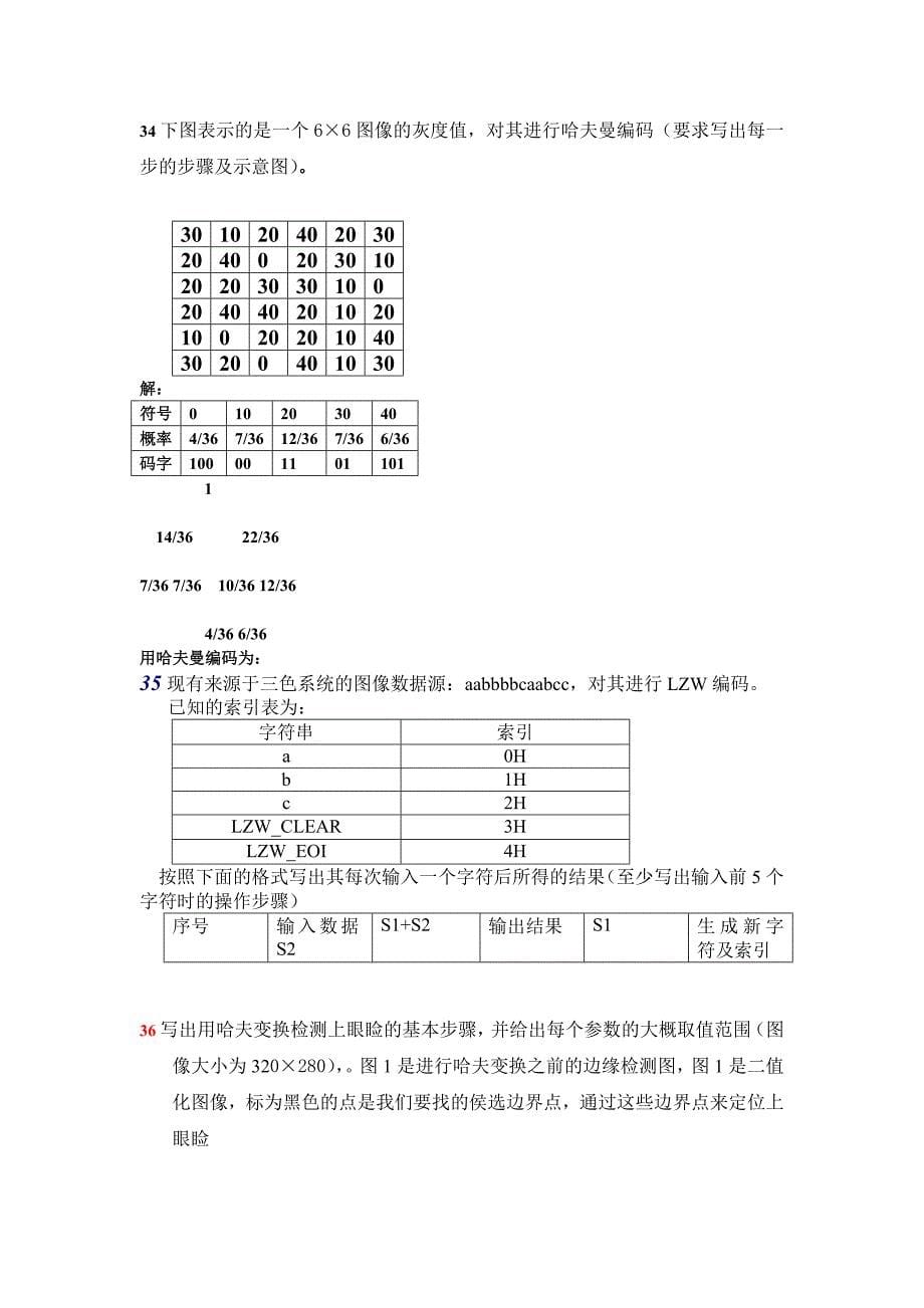 数字图像处理复习题总结_第5页