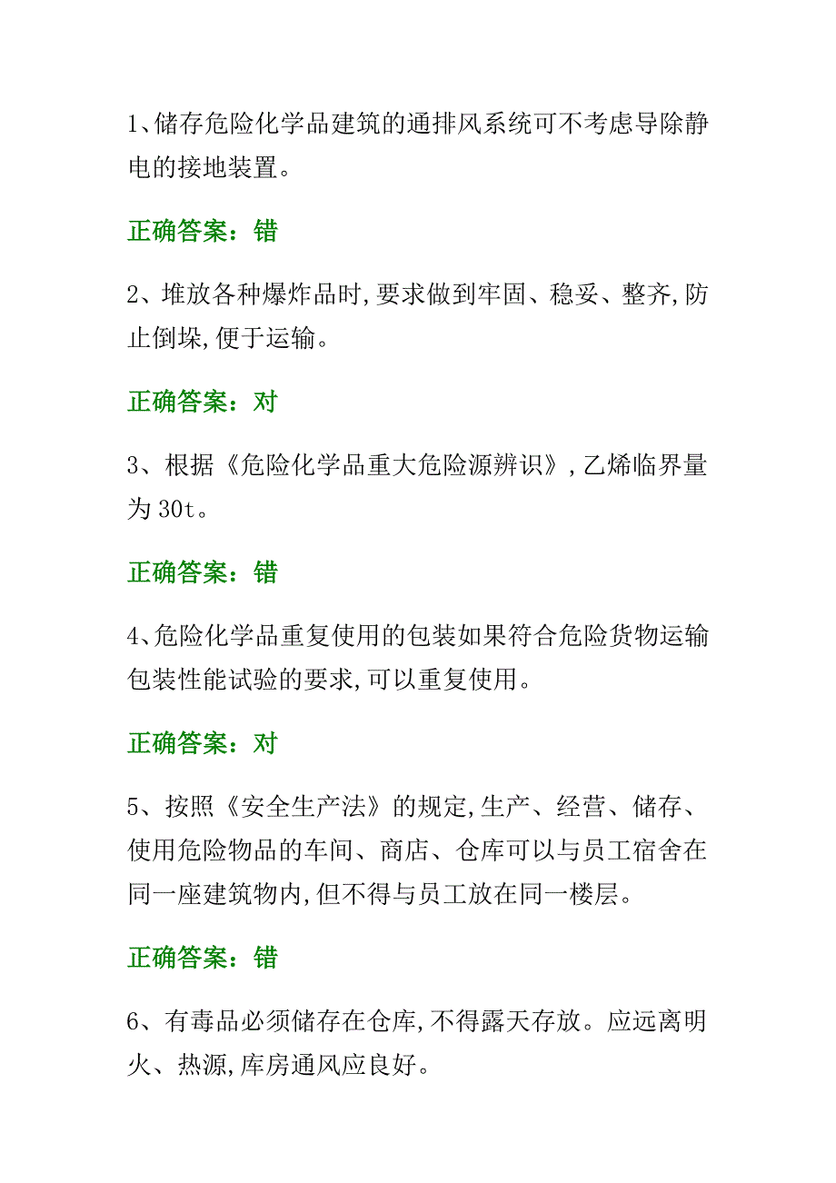 安全管理模拟试卷-国家题库1_第1页