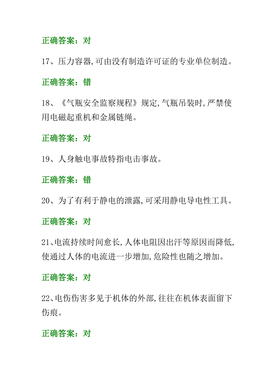 安全管理模拟试卷-国家题库1_第4页