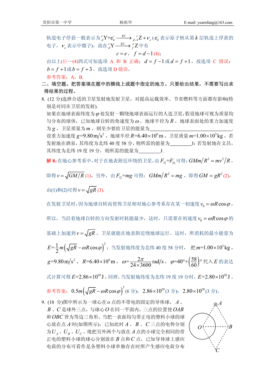 精解第27届全国中学生物理竞赛预赛试卷_第3页