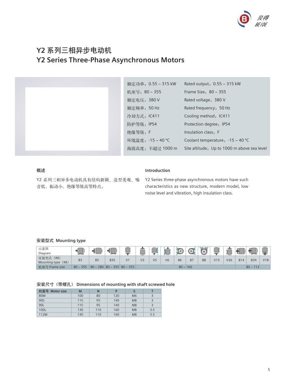 贝得低压交流异步电动机y2系列等产品宣传册-西门子公司_第5页