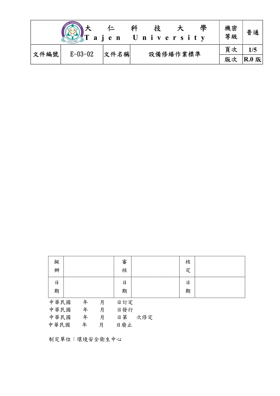 设备修缮作业标准_第1页