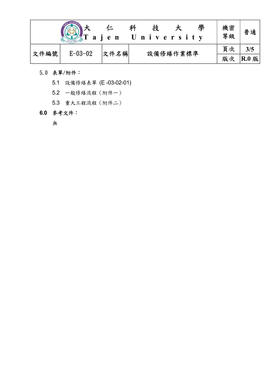 设备修缮作业标准_第3页