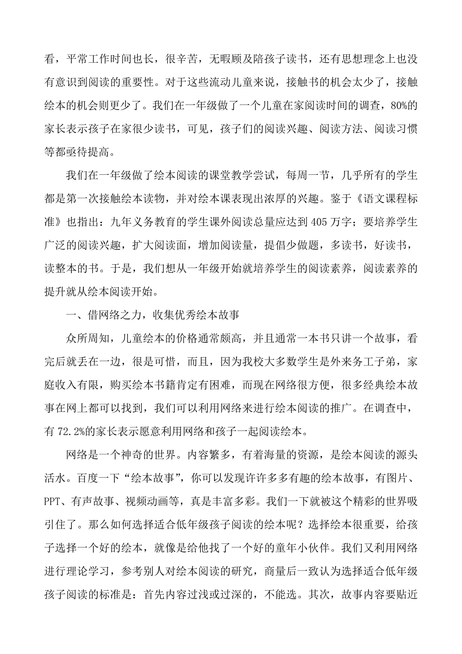 借信息技术之力，为流动儿童的绘本阅读插上翅膀(刘海燕）_第2页