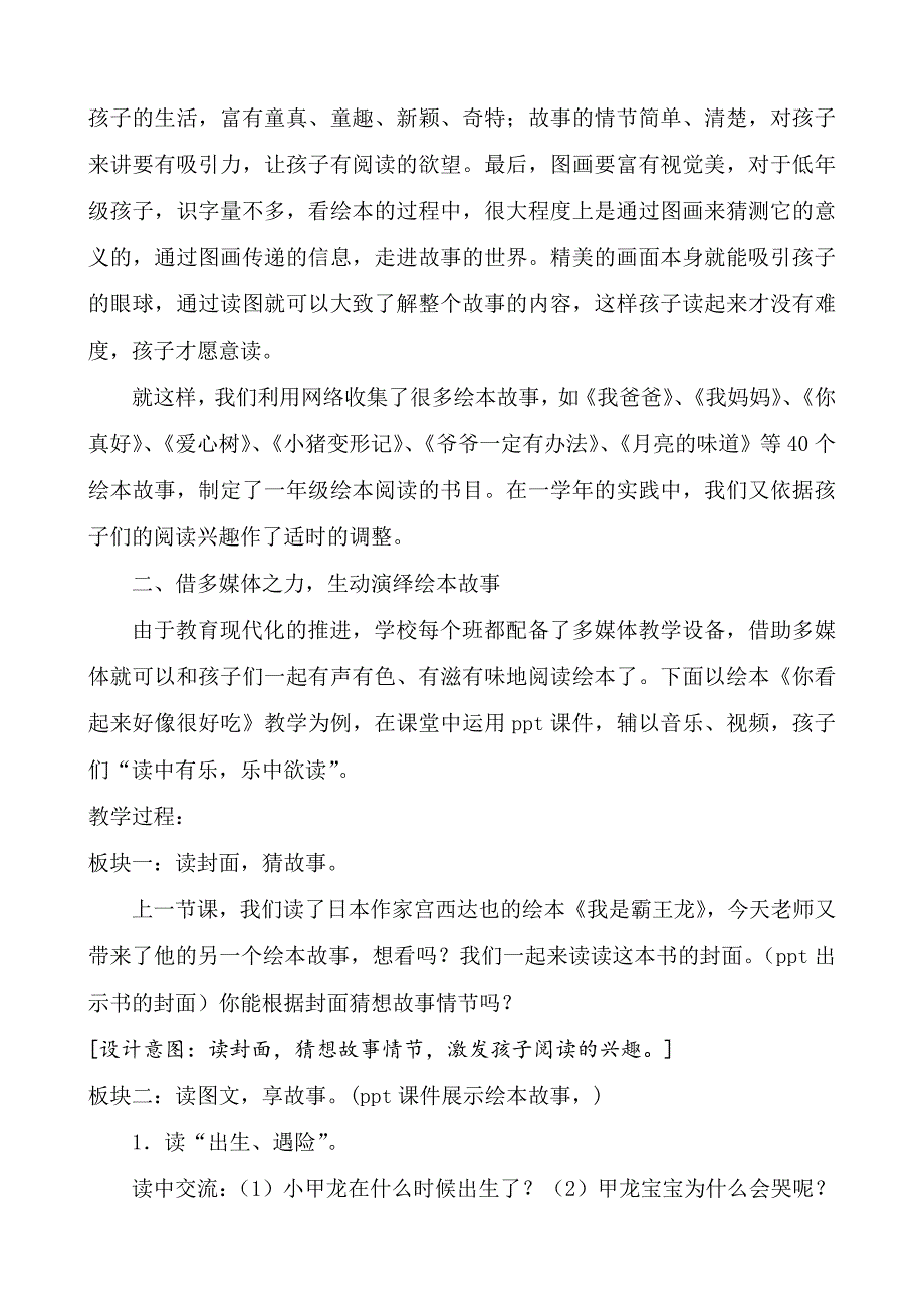 借信息技术之力，为流动儿童的绘本阅读插上翅膀(刘海燕）_第3页