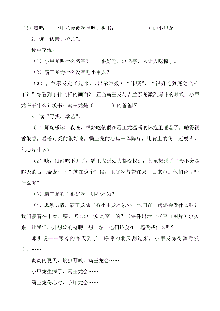 借信息技术之力，为流动儿童的绘本阅读插上翅膀(刘海燕）_第4页