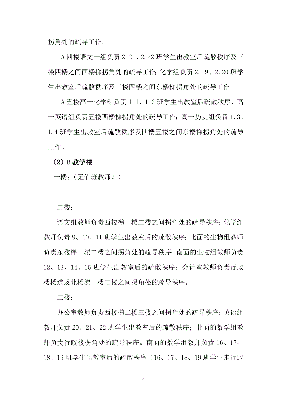 育英中学突发事件紧急疏散预案_第4页