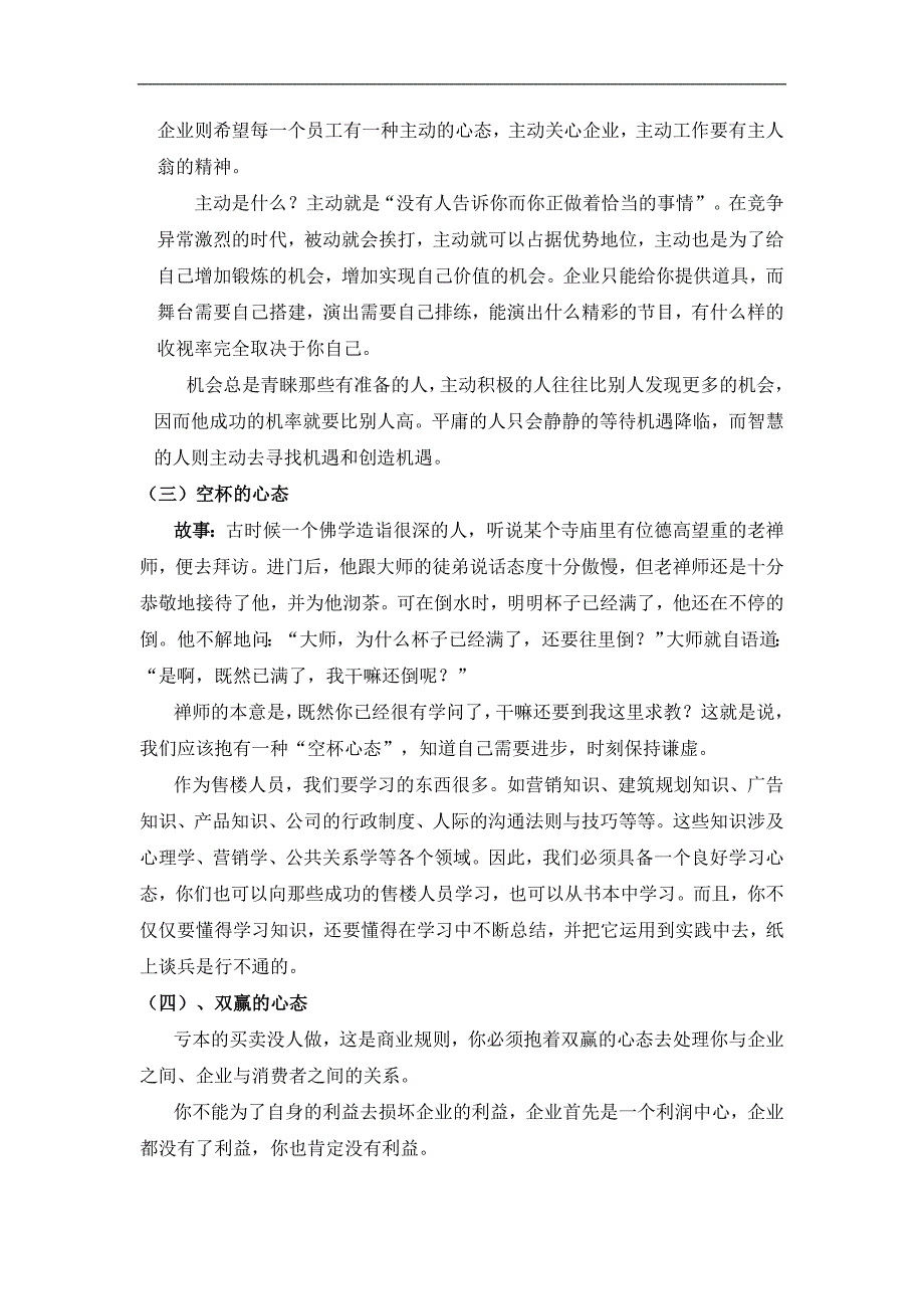 三种心理素质树立销售员良好心态_第4页