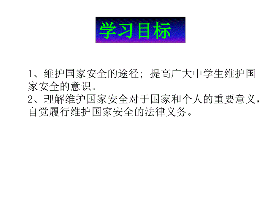 部编本人教版《道德与法治》八年级上册9.2《维护国家安全》课件（共46张）_第4页