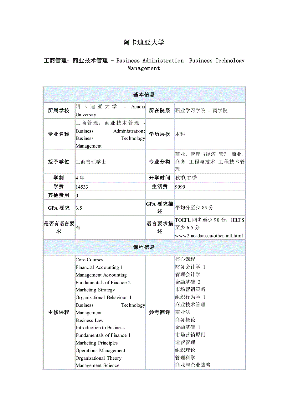 阿卡迪亚大学工商管理商业技术管理本科专业_第1页