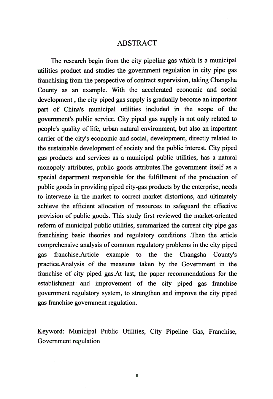 从合同监管视角看城市管道燃气特许经营政府监管以长沙县为例_第4页