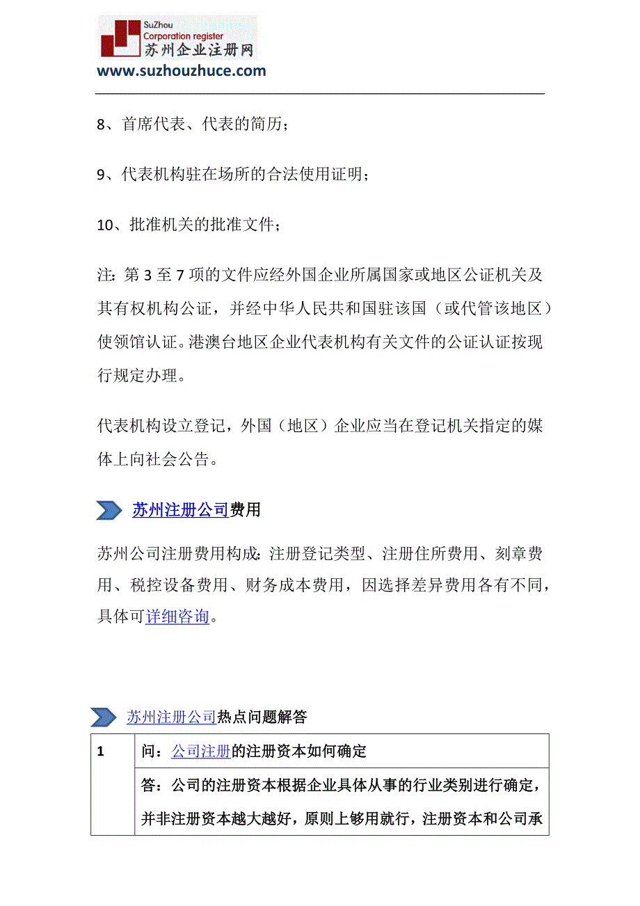 注册外资公司和注册代表处的区别_第4页