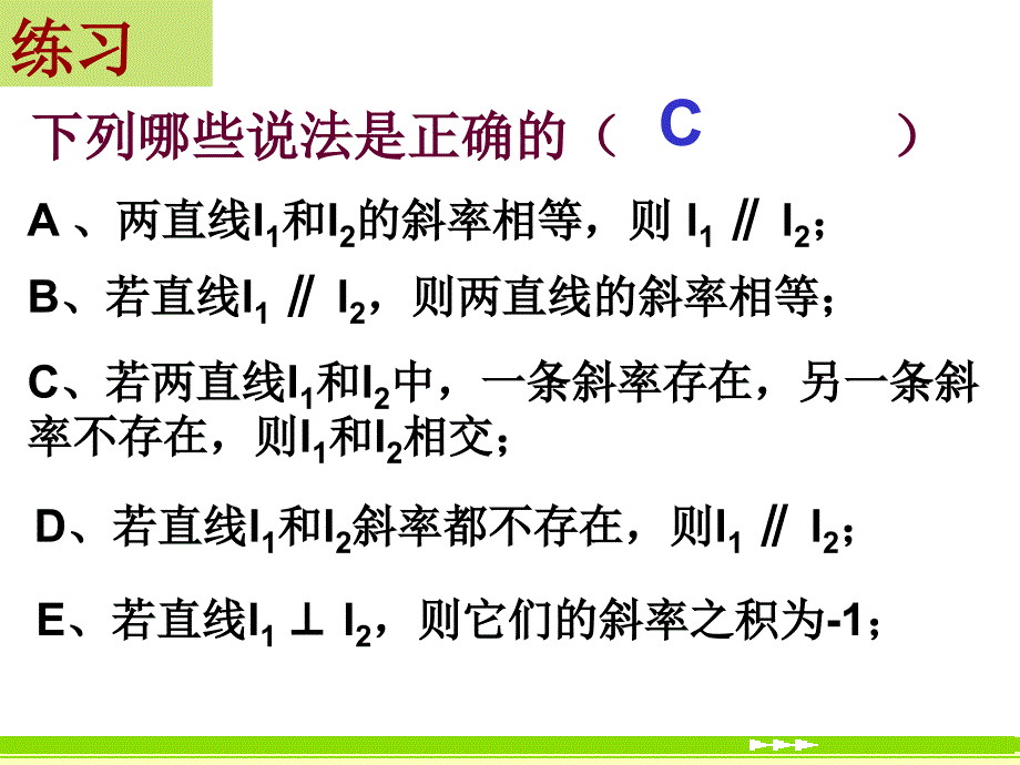 高一数学直线的点斜式方程1_第2页