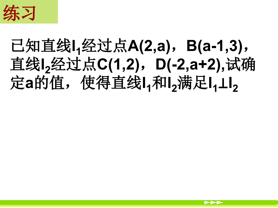 高一数学直线的点斜式方程1_第3页