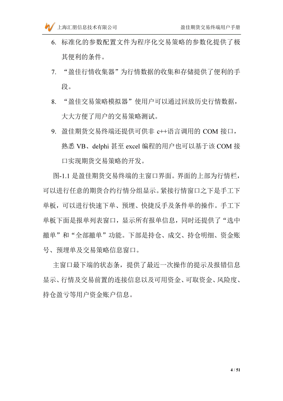 盈佳期货交易终端用户手册_第4页