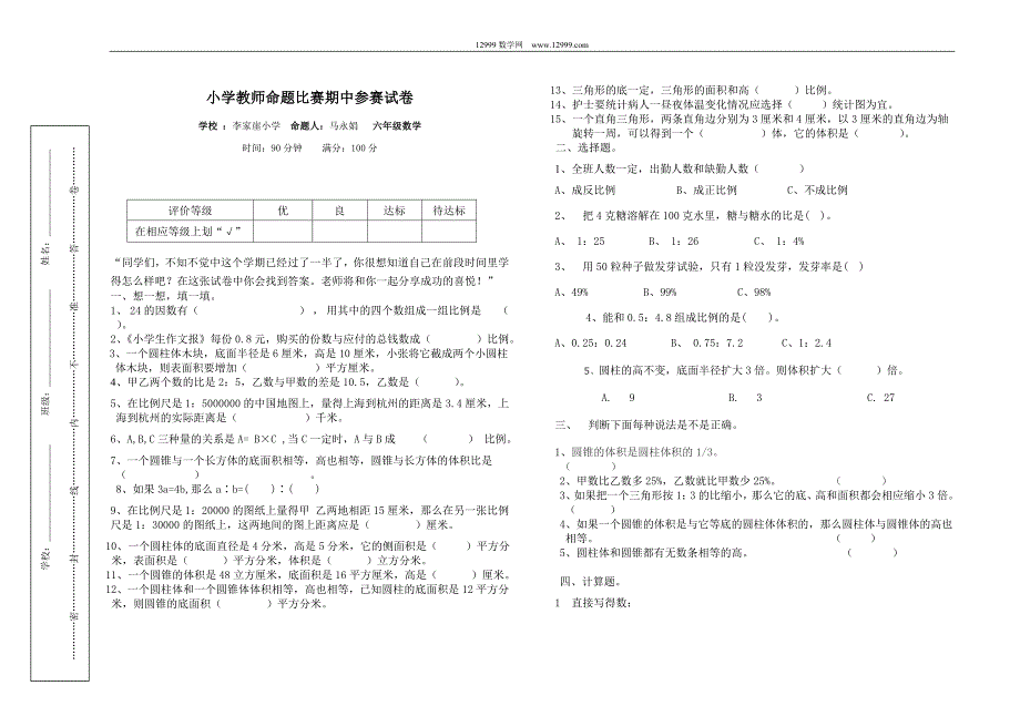 李家崖小学六年级上数学期中试卷2_第1页