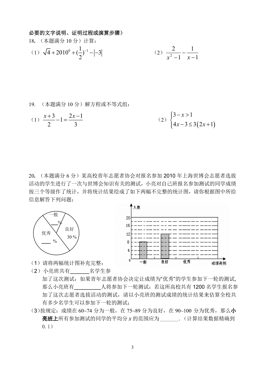 镇江扬中2010一模数学试卷及答案_第3页