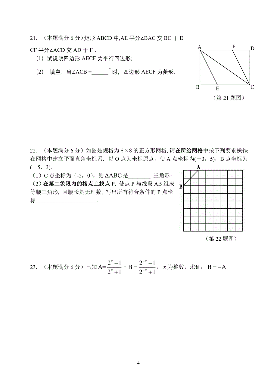 镇江扬中2010一模数学试卷及答案_第4页