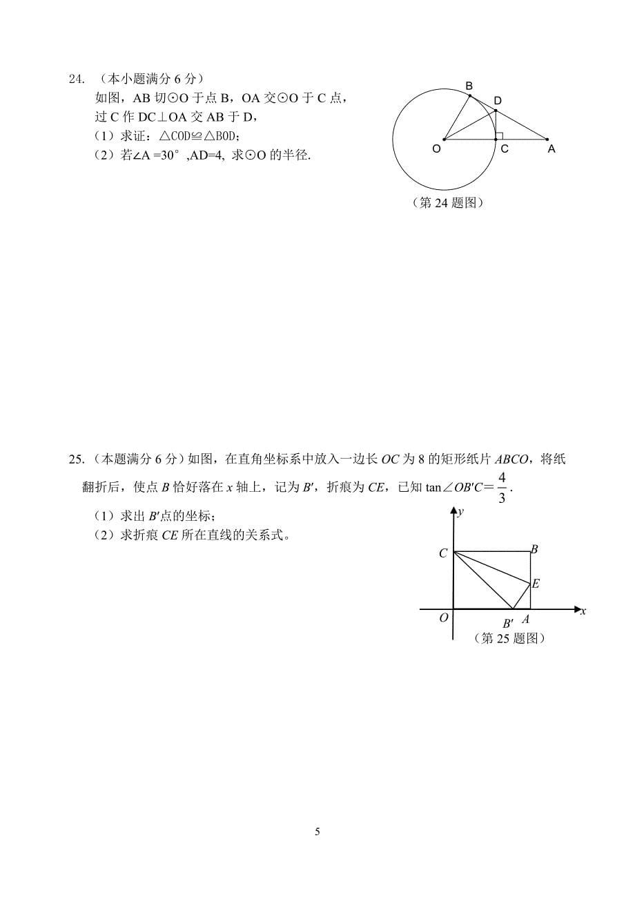 镇江扬中2010一模数学试卷及答案_第5页