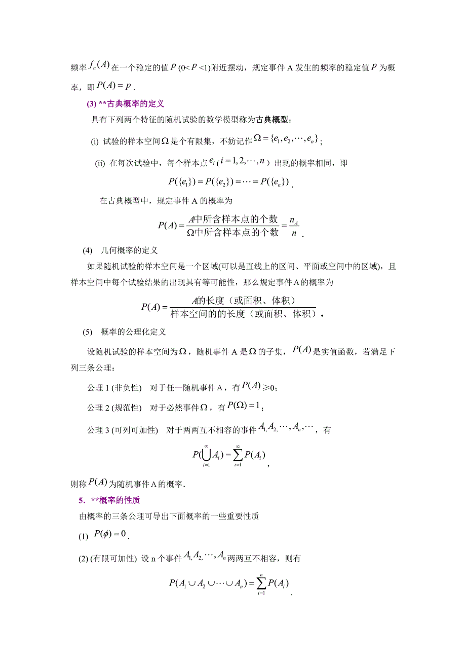 概率统计知识点_第3页