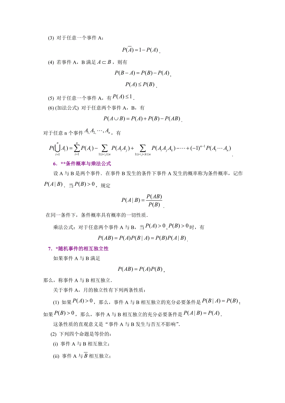 概率统计知识点_第4页