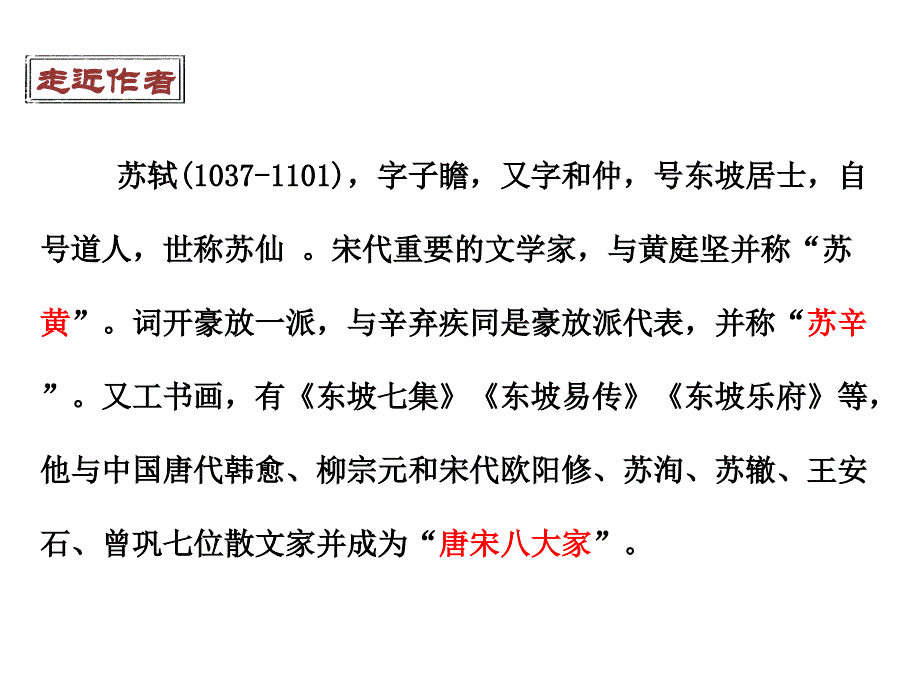 语文版八年级语文上册第17课诗词五首——浣溪沙（共13张）_第3页