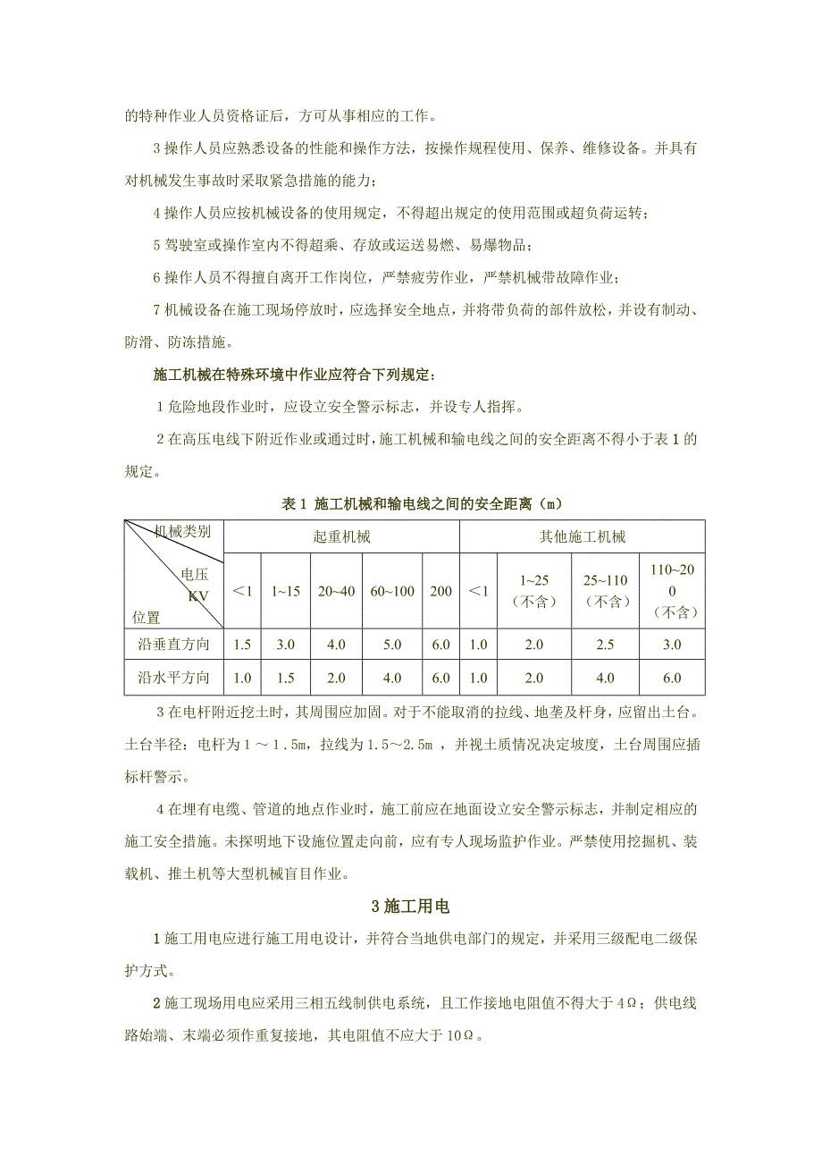 桩基施工安全措施!!!_第2页