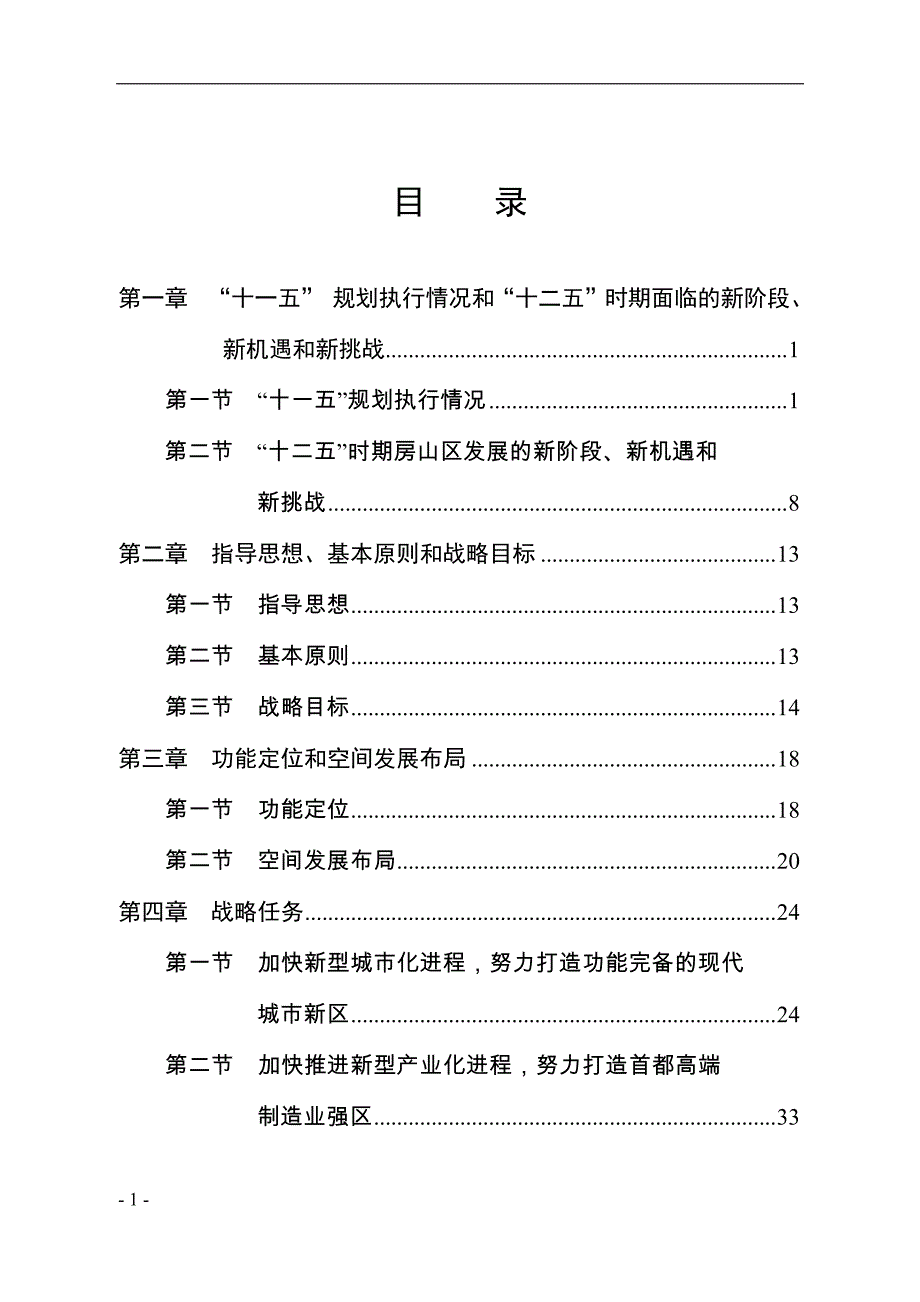 北京市房山区十二五规划_第2页