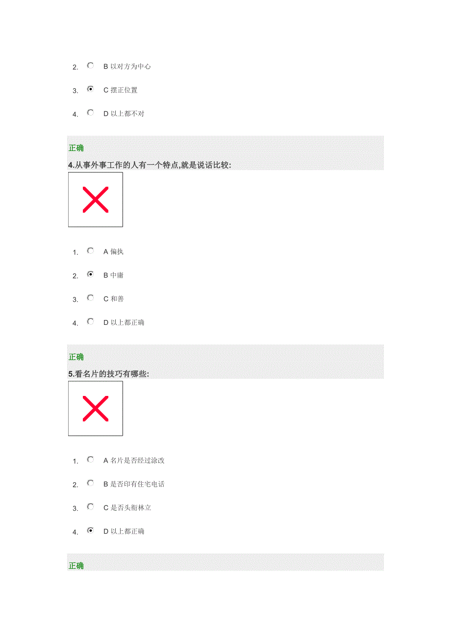 时代光华    商务礼仪  试题及答案_第2页