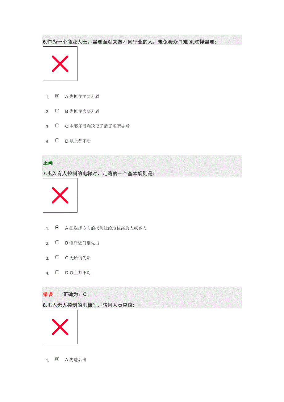 时代光华    商务礼仪  试题及答案_第3页