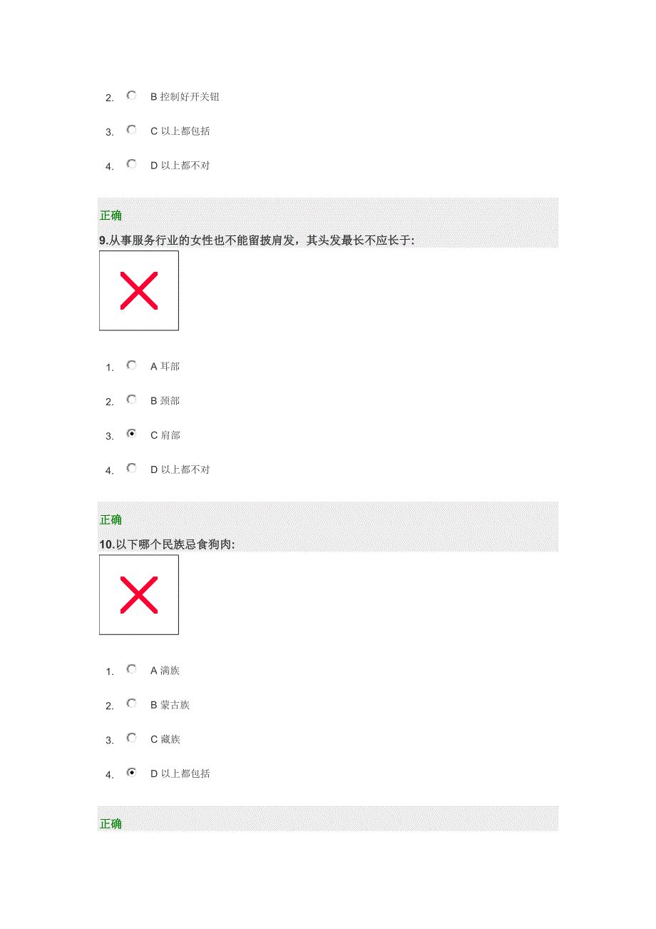 时代光华    商务礼仪  试题及答案_第4页