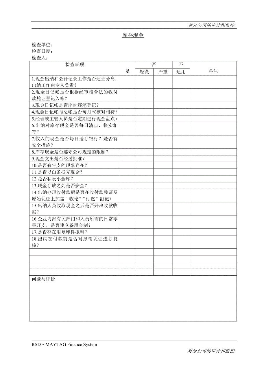 分公司财务审计手册_第2页