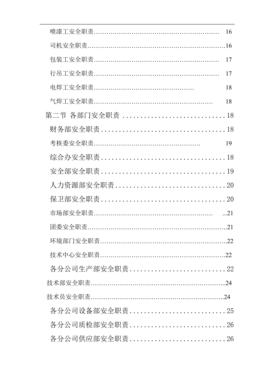 东辰集团安全生产责任制_第2页