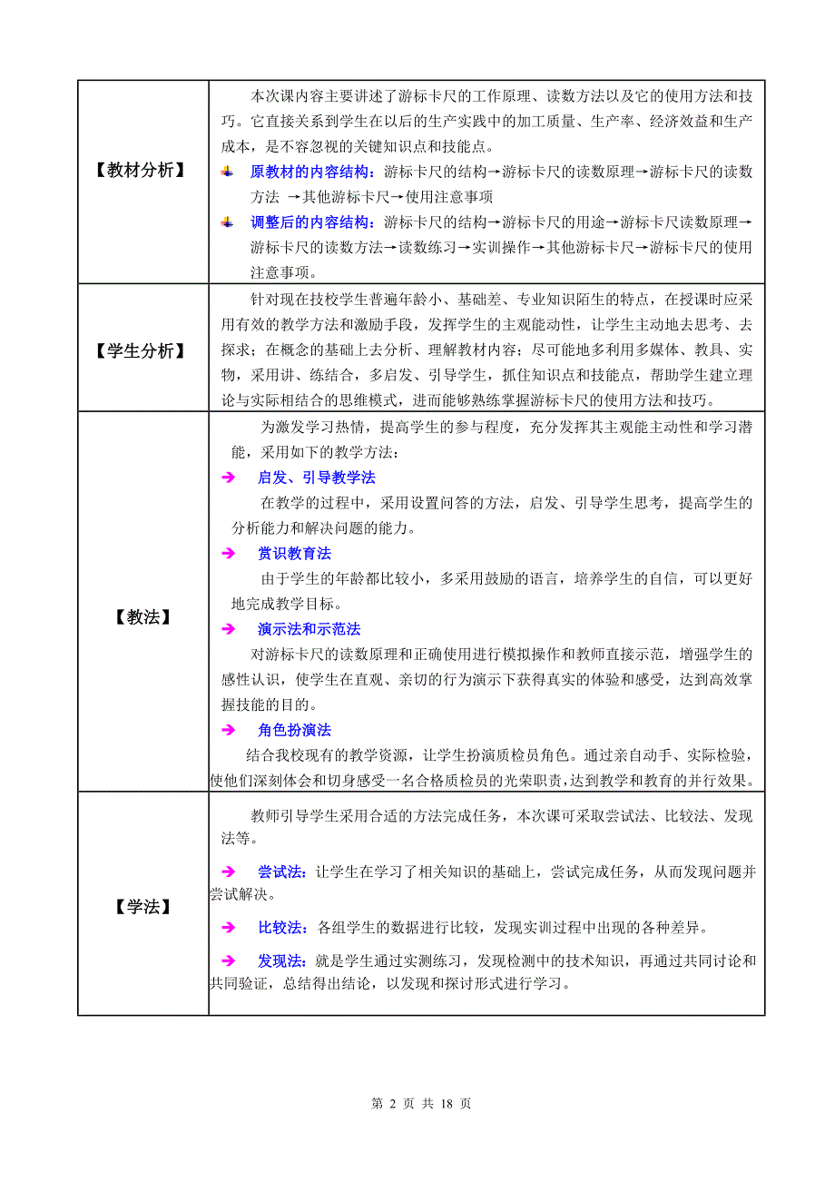 游标卡尺的的使用_第3页