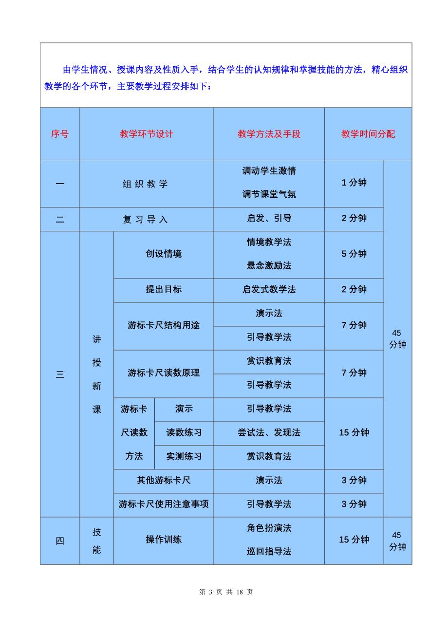 游标卡尺的的使用_第4页