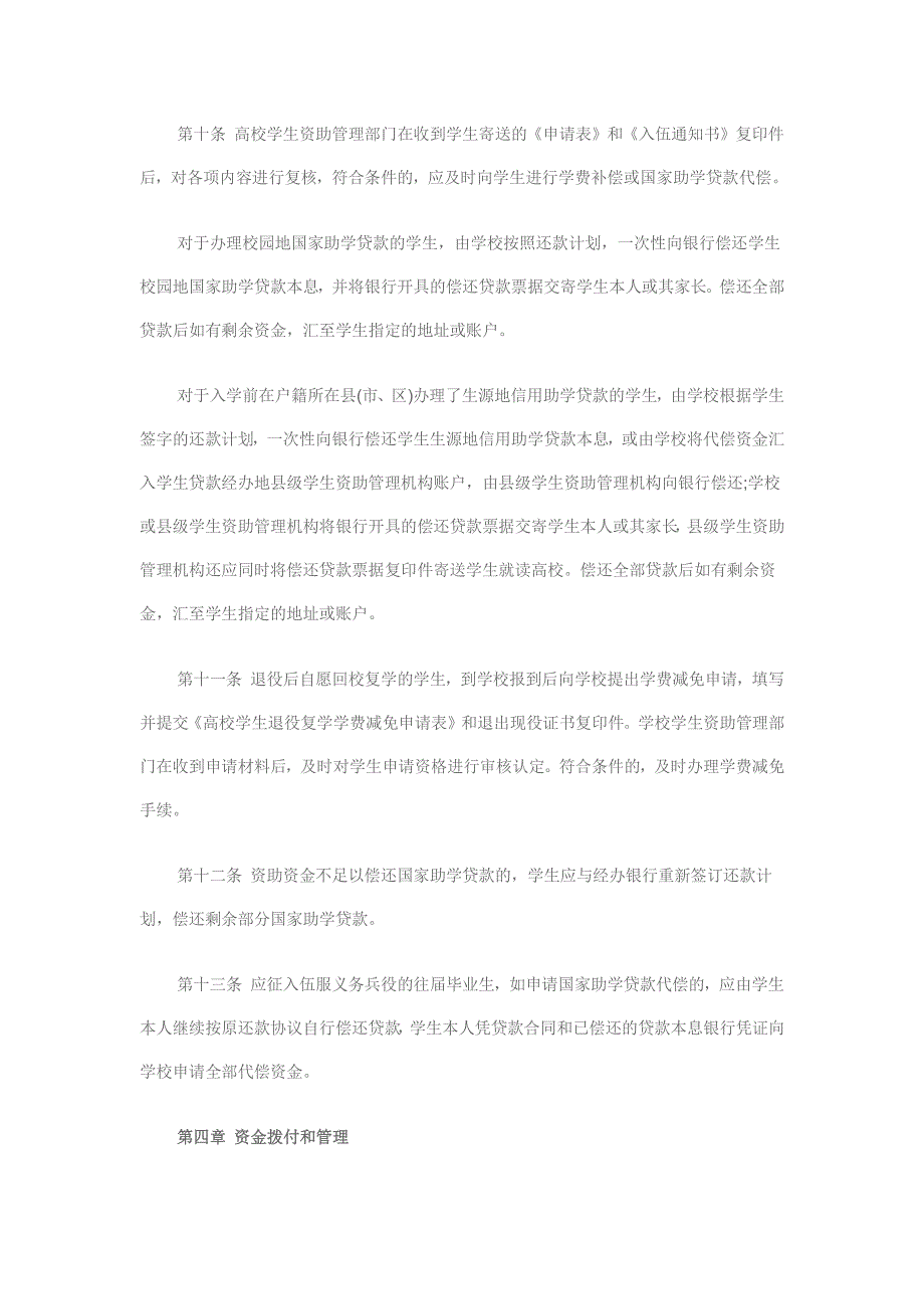 补偿代偿政策_调查报告_表格模板_应用文书_第4页