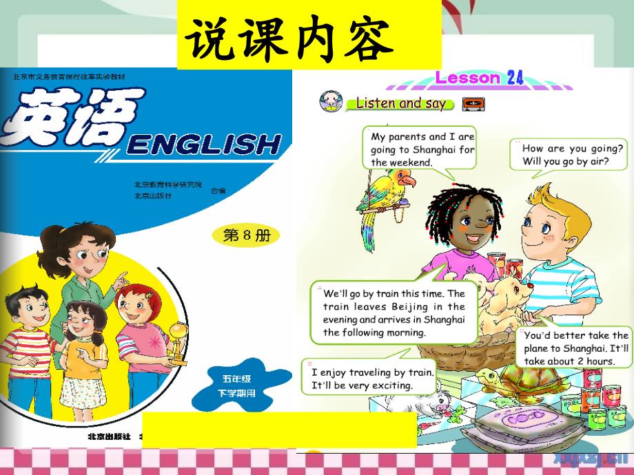 北京版小学英语五年级下册l24说课稿_第2页