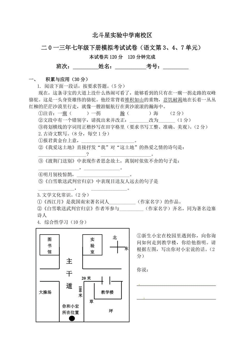 语文版本7年级下语文月考试卷(含答案)_第1页